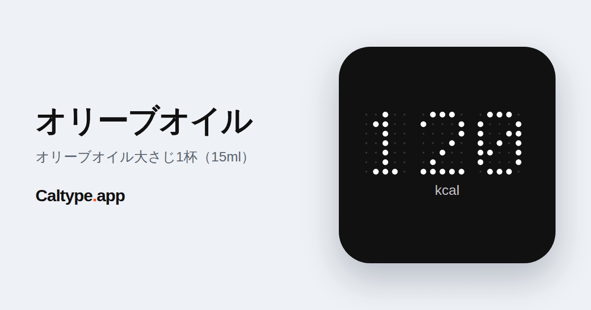 シェア: オリーブオイル