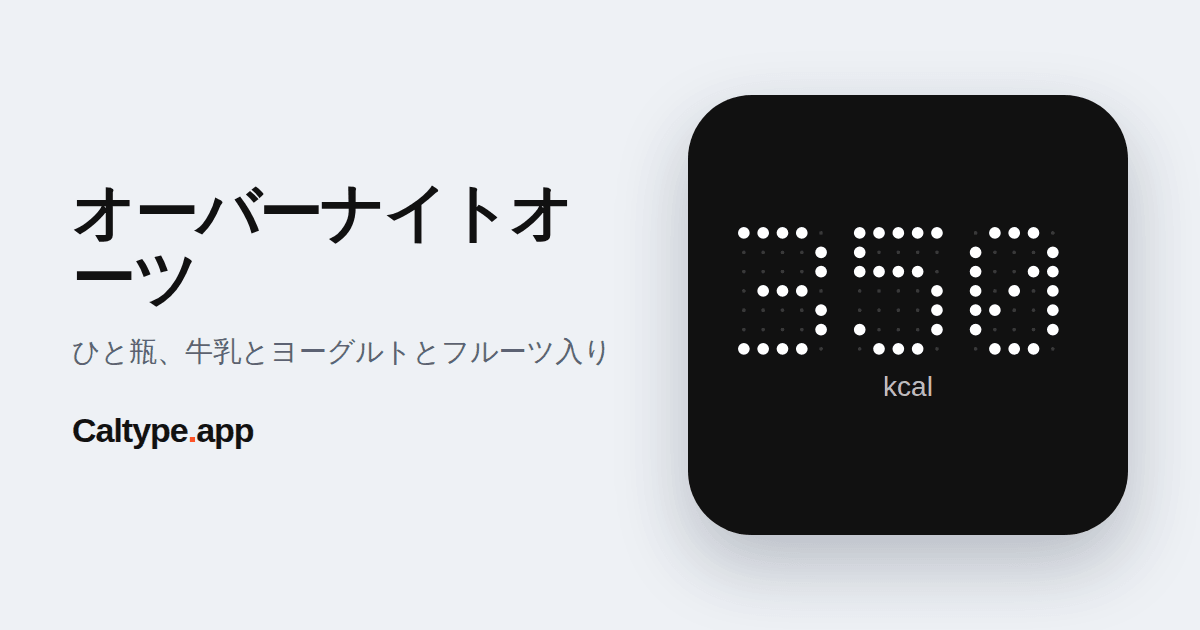 シェア: オーバーナイトオーツ