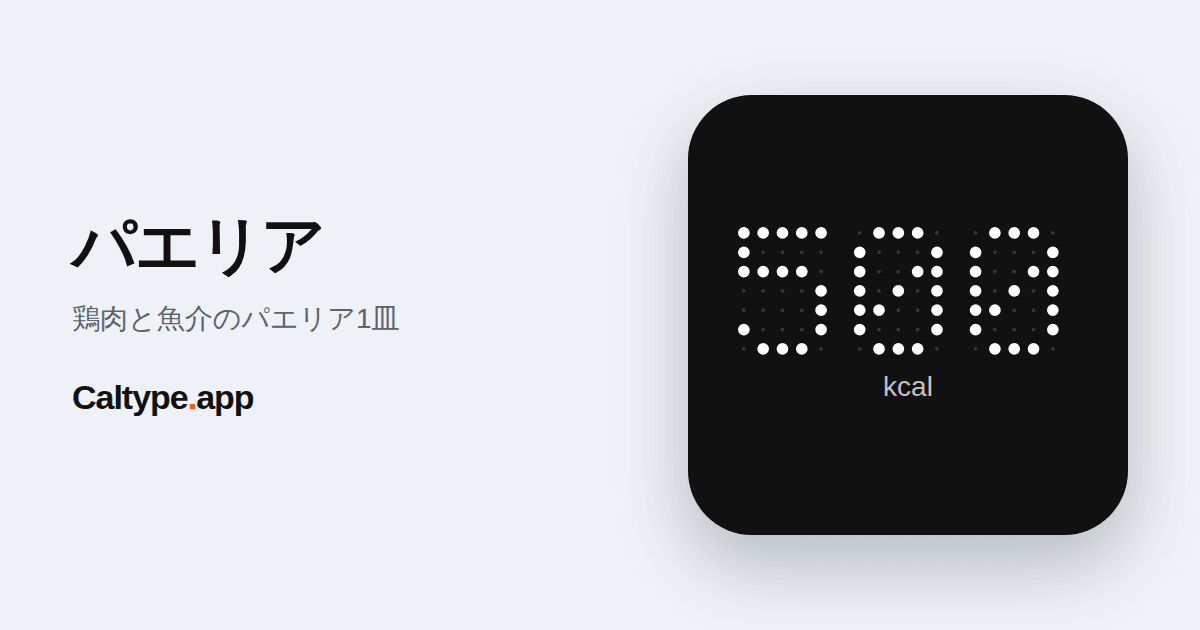 シェア: パエリア