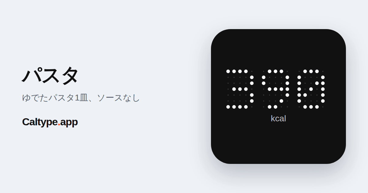 シェア: パスタ