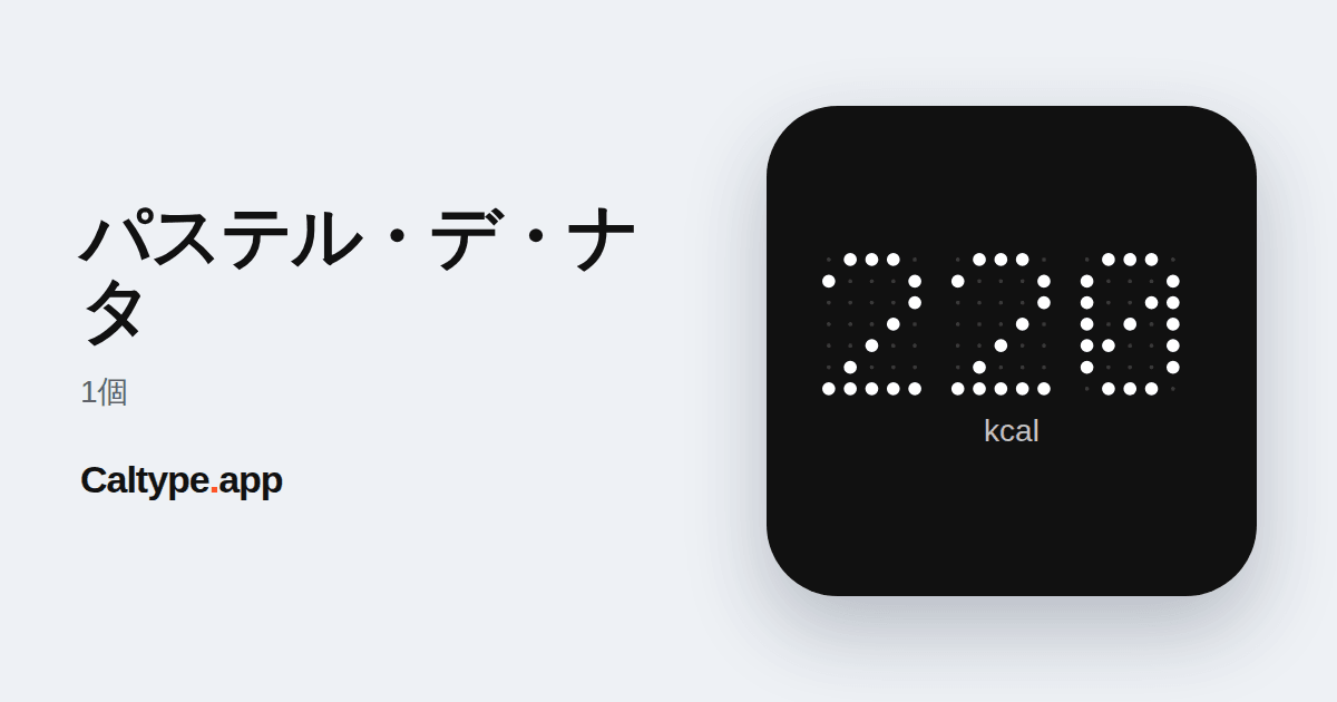 シェア: パステル・デ・ナタ