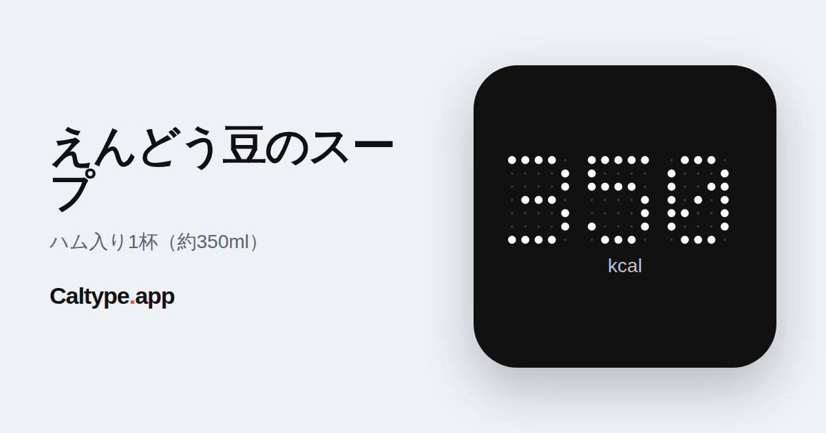 シェア: えんどう豆のスープ