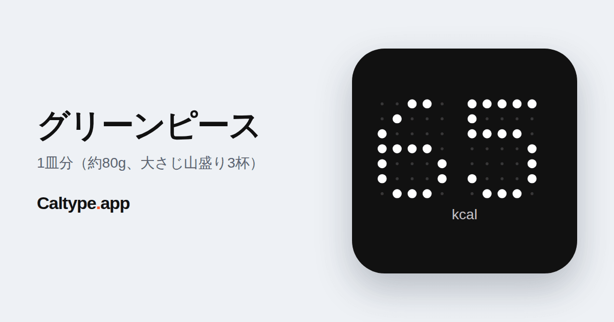 シェア: グリーンピース