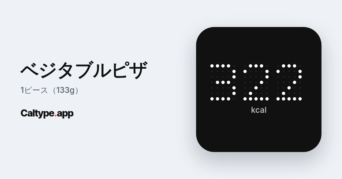 シェア: ベジタブルピザ