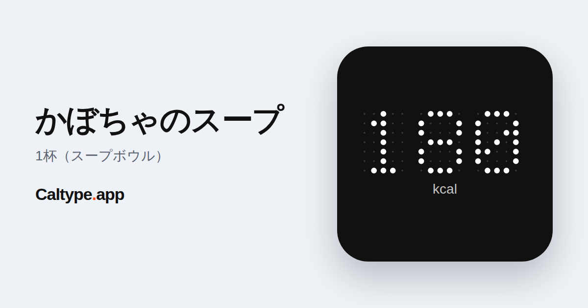 シェア: かぼちゃのスープ