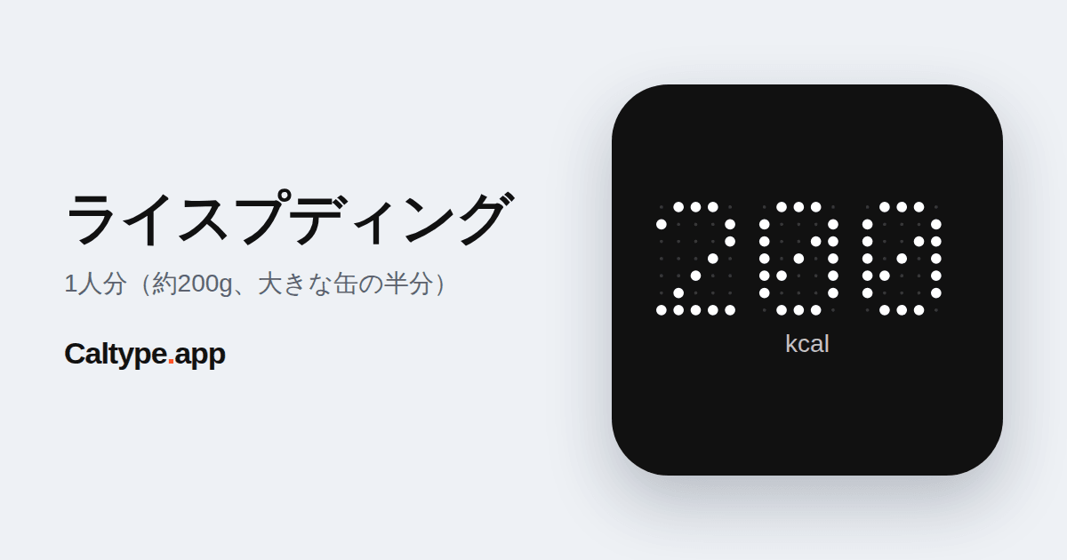 シェア: ライスプディング