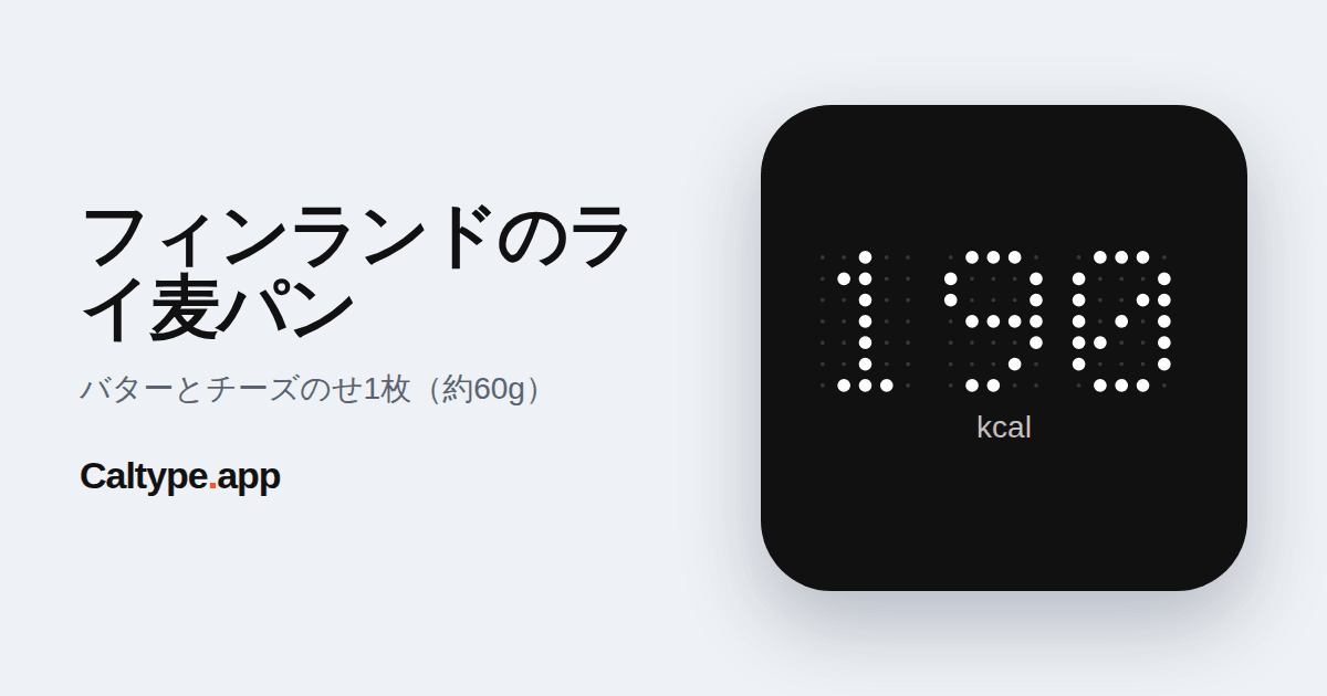 シェア: フィンランドのライ麦パン