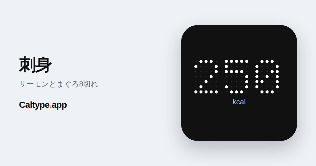 シェア: 刺身