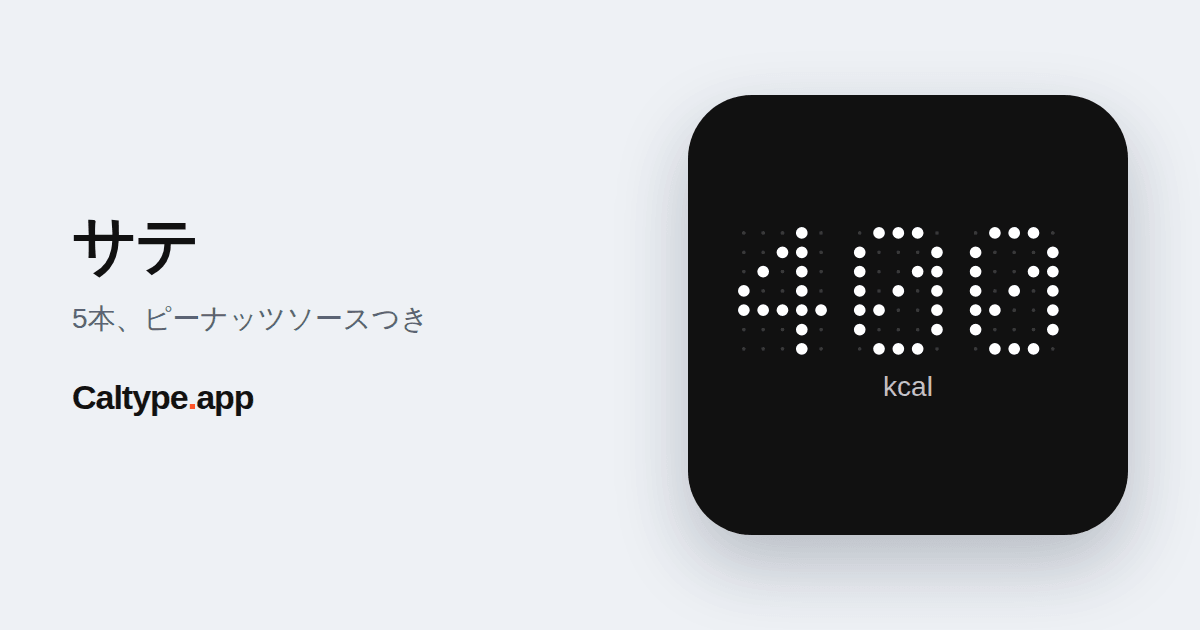 シェア: サテ