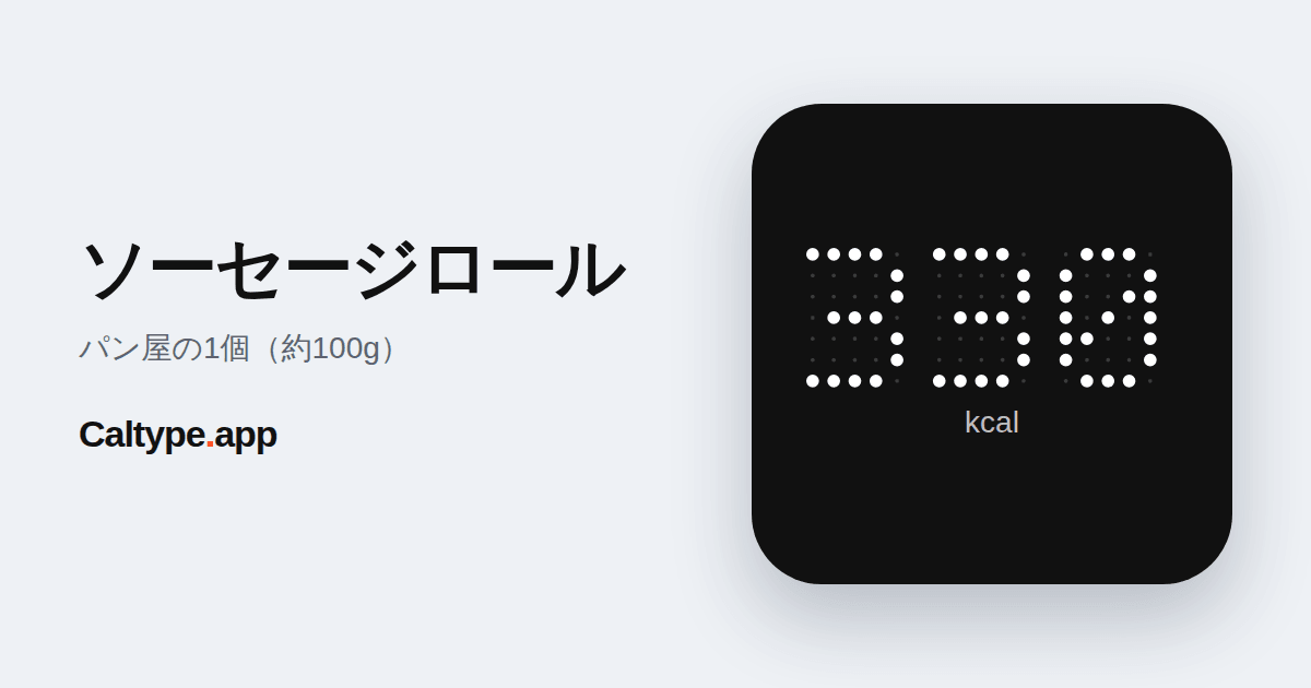 シェア: ソーセージロール