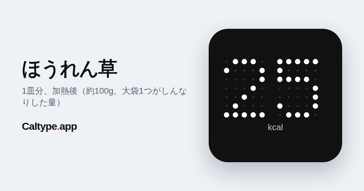 シェア: ほうれん草