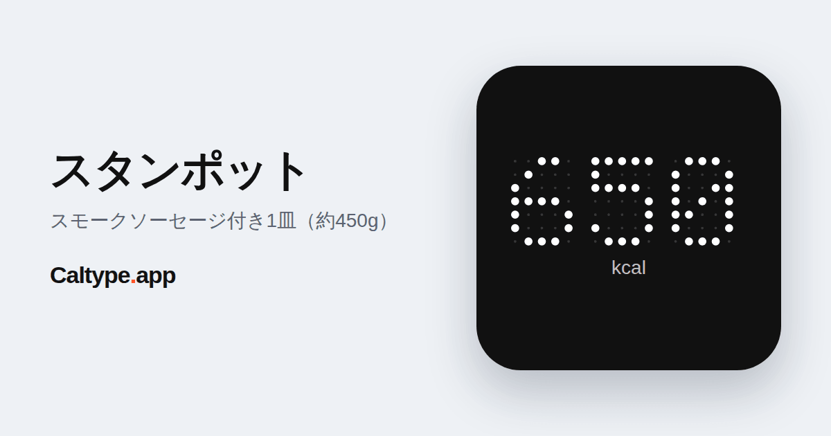 シェア: スタンポット