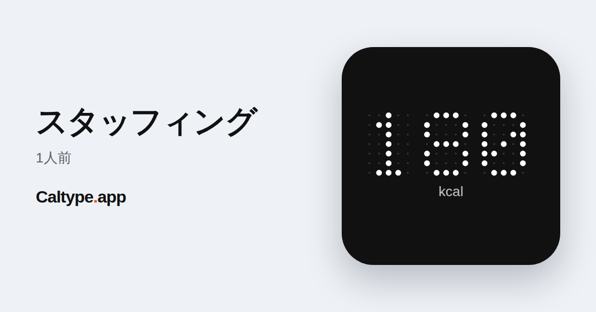 シェア: スタッフィング