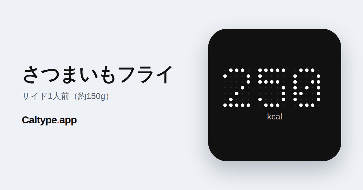 シェア: さつまいもフライ