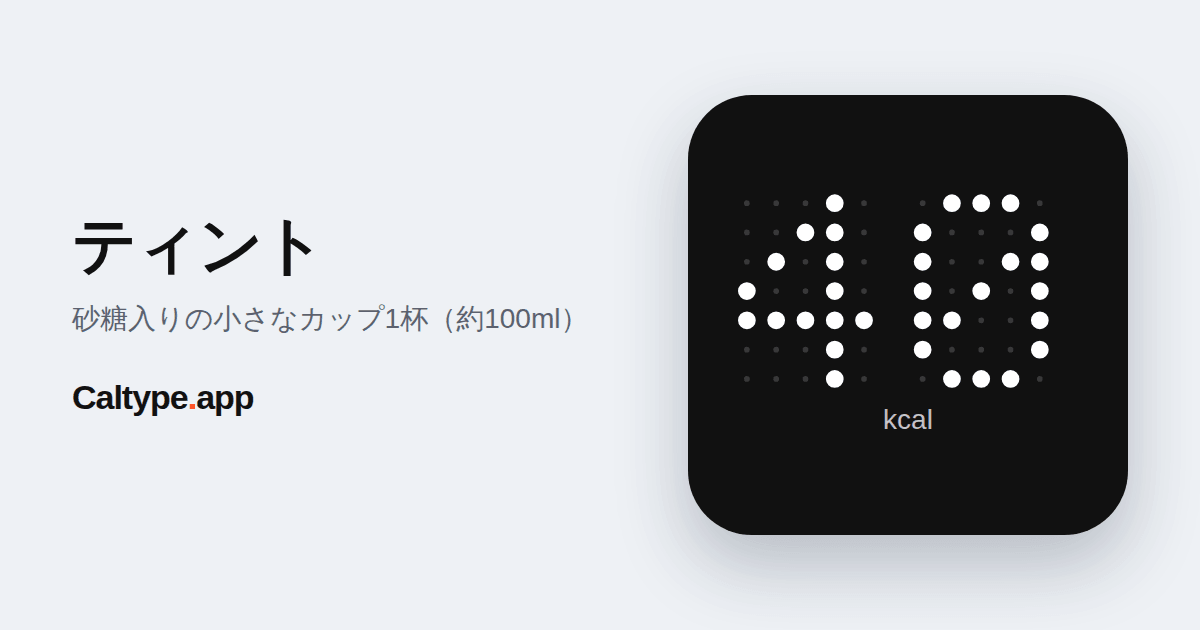 シェア: ティント