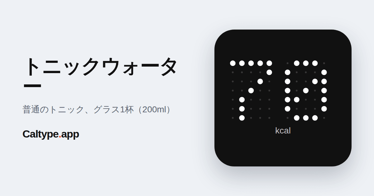 シェア: トニックウォーター