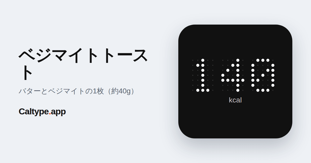 シェア: ベジマイトトースト