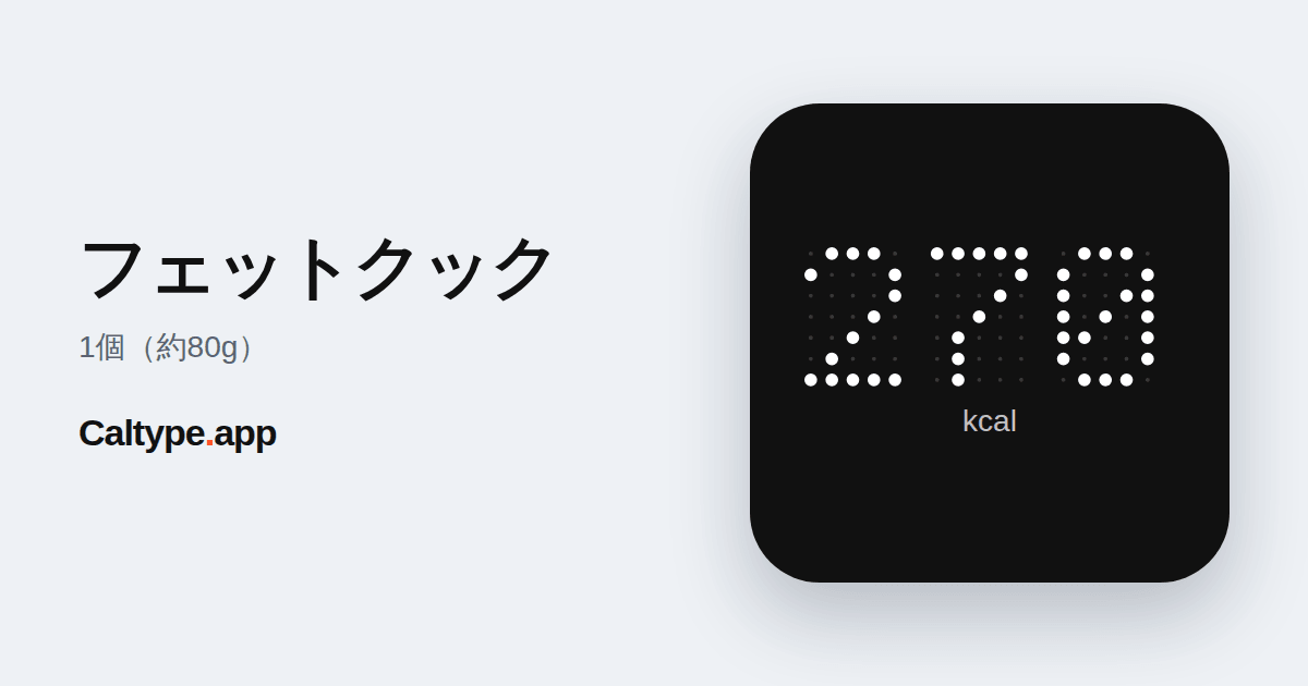 シェア: フェットクック