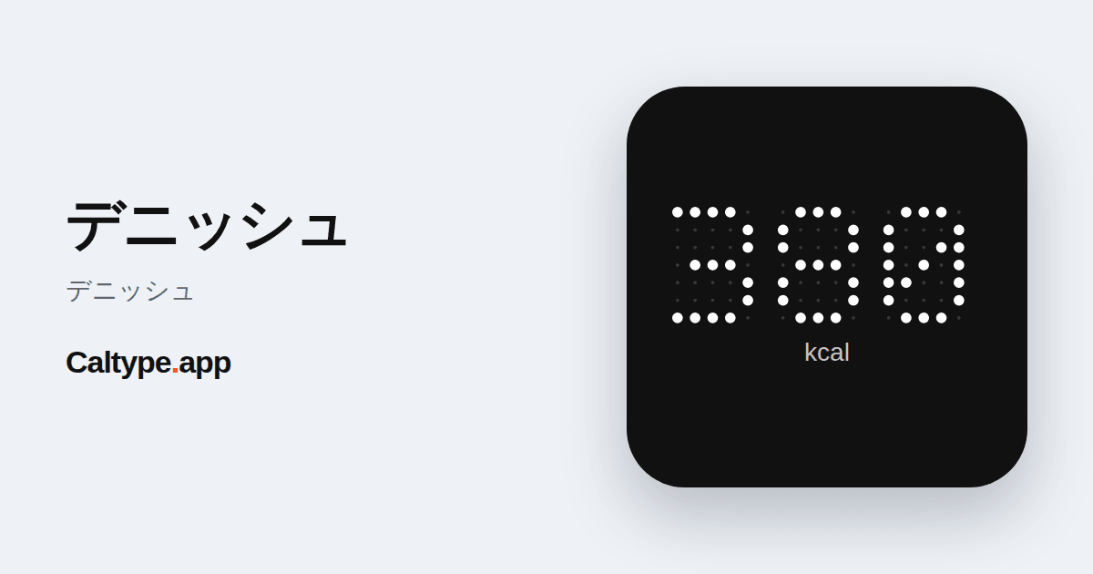 シェア: デニッシュ