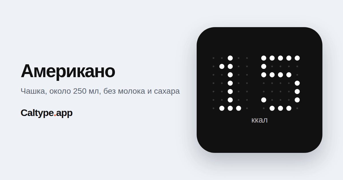Поделиться: Американо