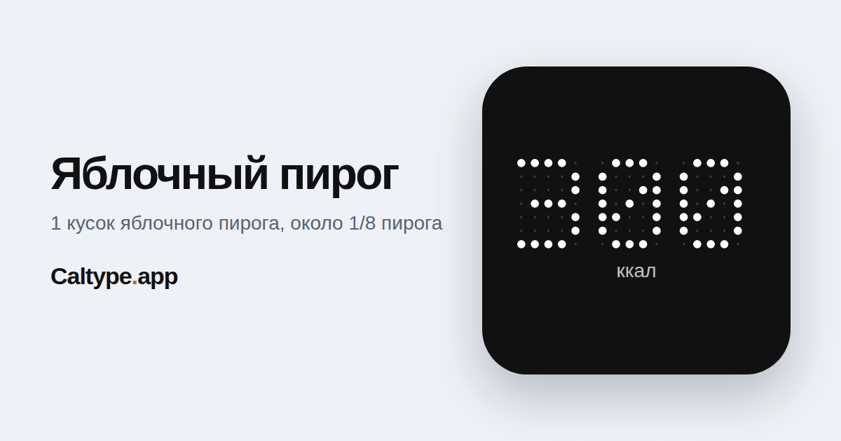 Поделиться: Яблочный пирог