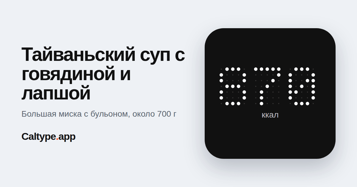 Поделиться: Тайваньский суп с говядиной и лапшой