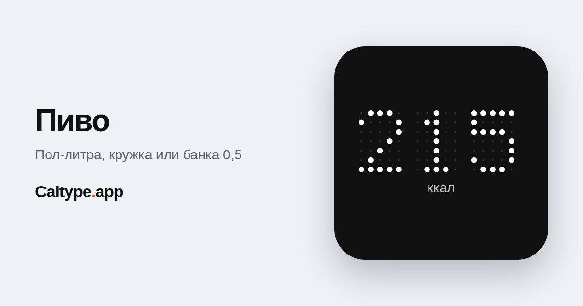 Поделиться: Пиво