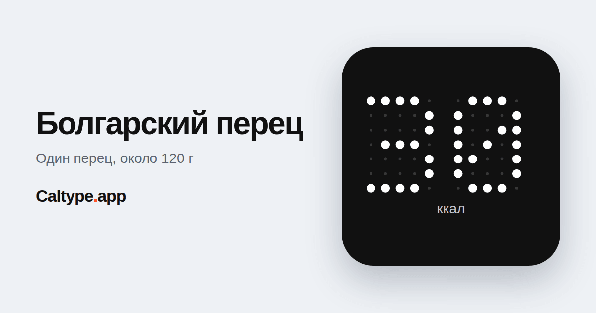 Поделиться: Болгарский перец