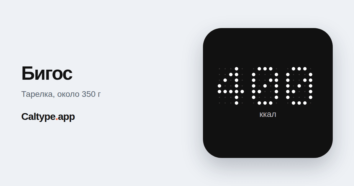 Поделиться: Бигос