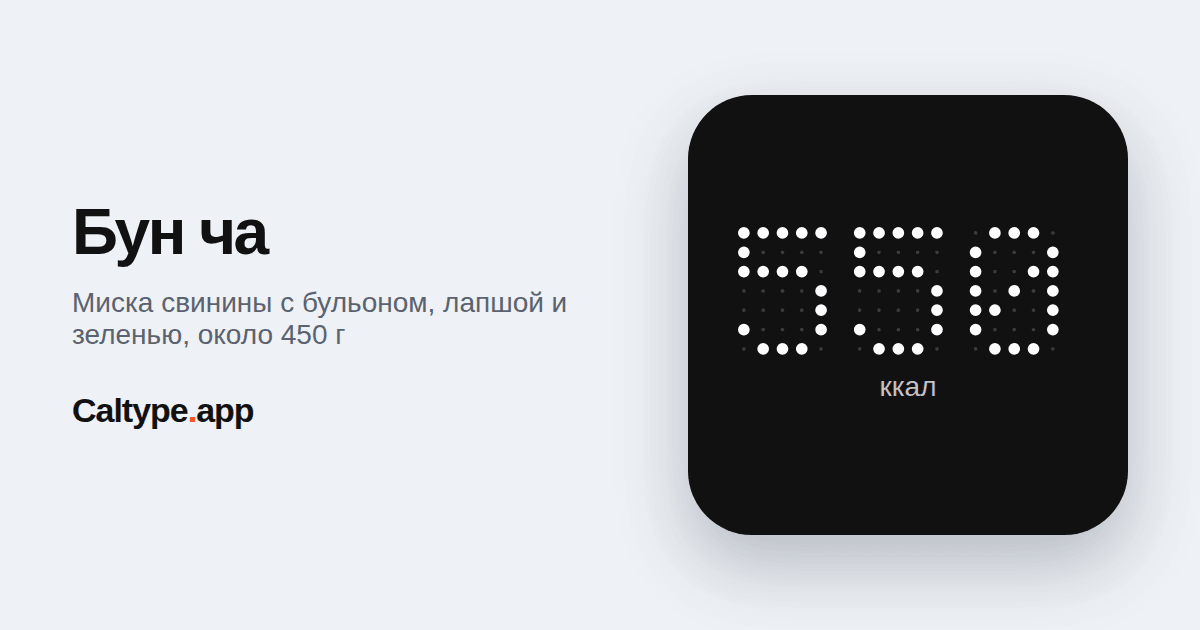 Поделиться: Бун ча