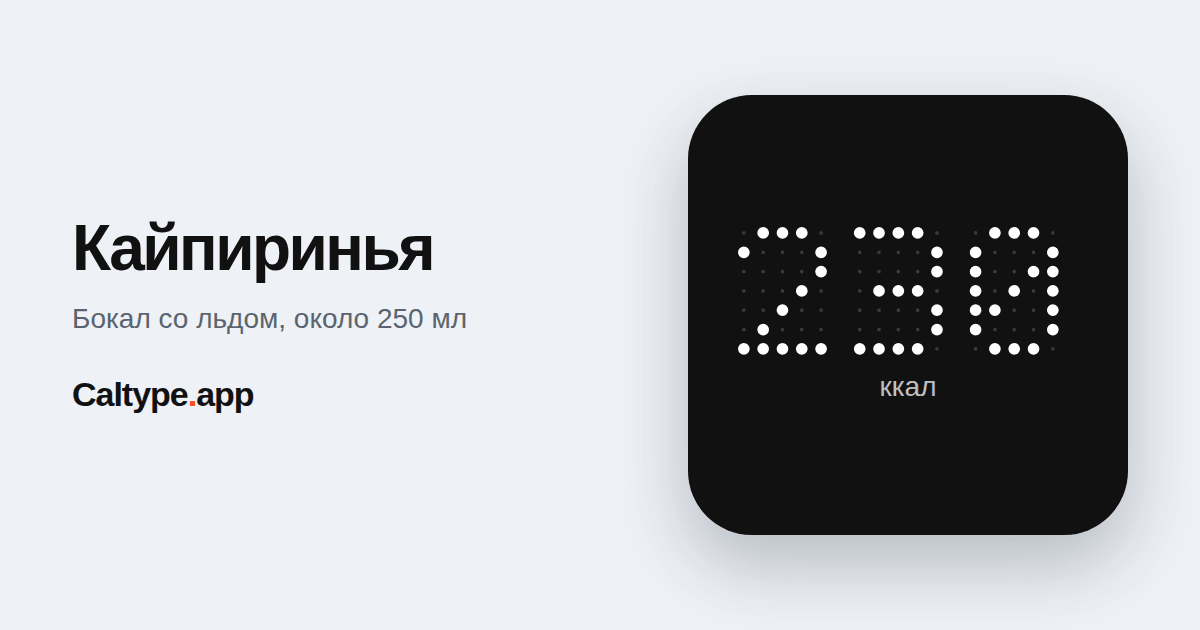 Поделиться: Кайпиринья