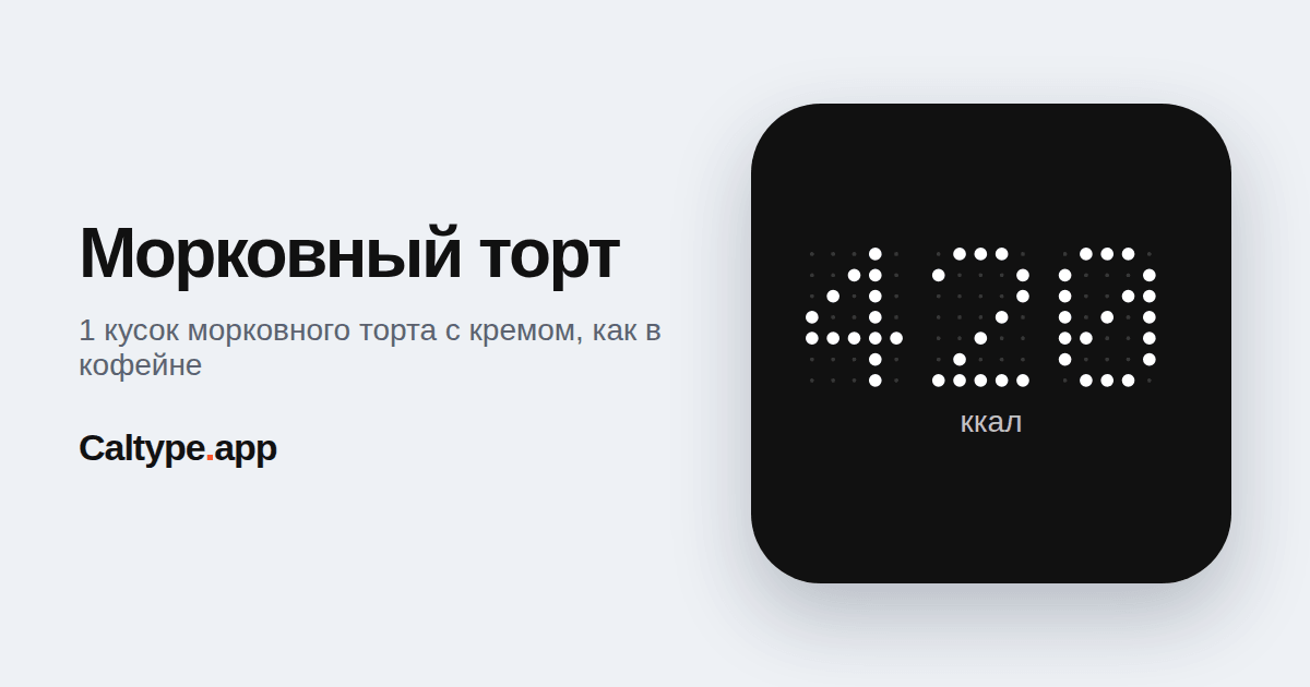 Поделиться: Морковный торт