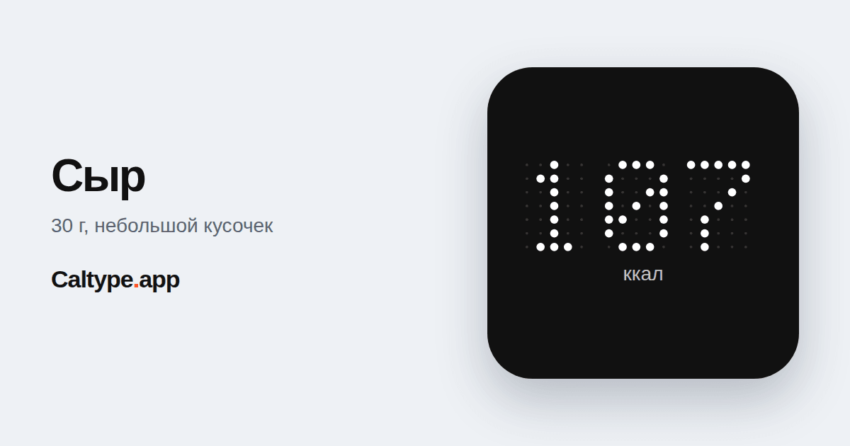 Поделиться: Сыр