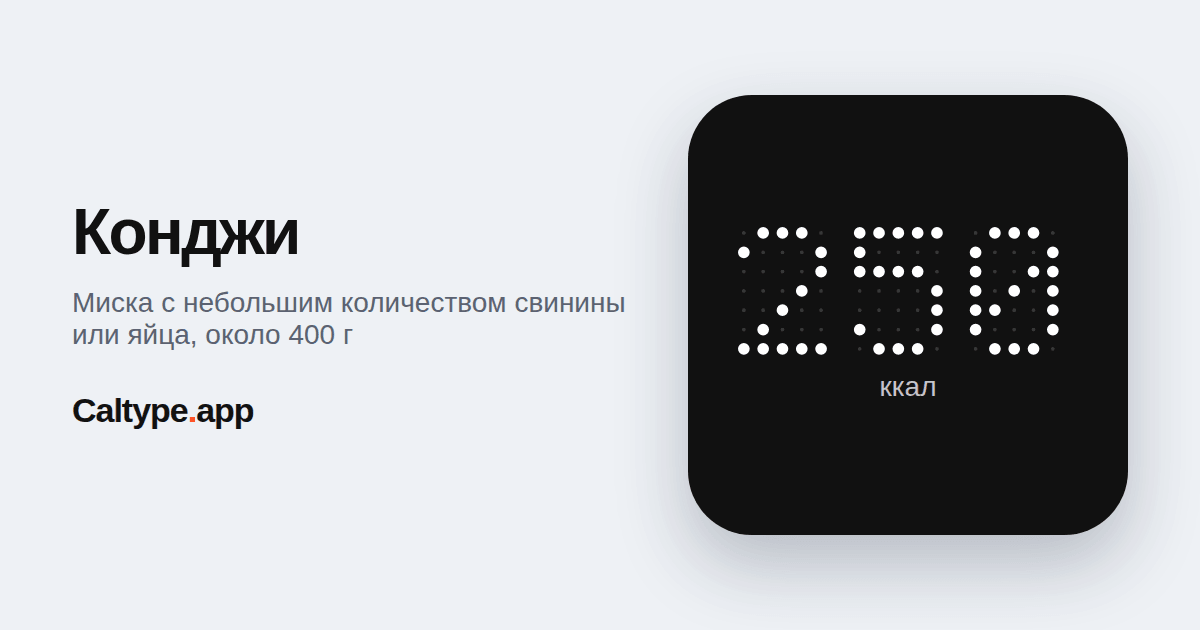 Поделиться: Конджи