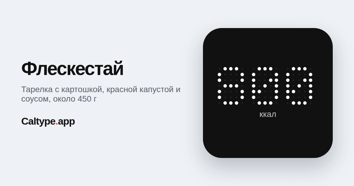 Поделиться: Флескестай