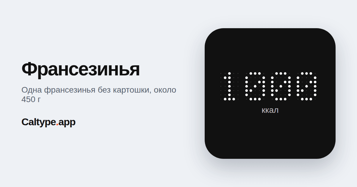 Поделиться: Франсезинья