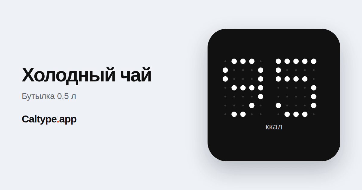 Поделиться: Холодный чай