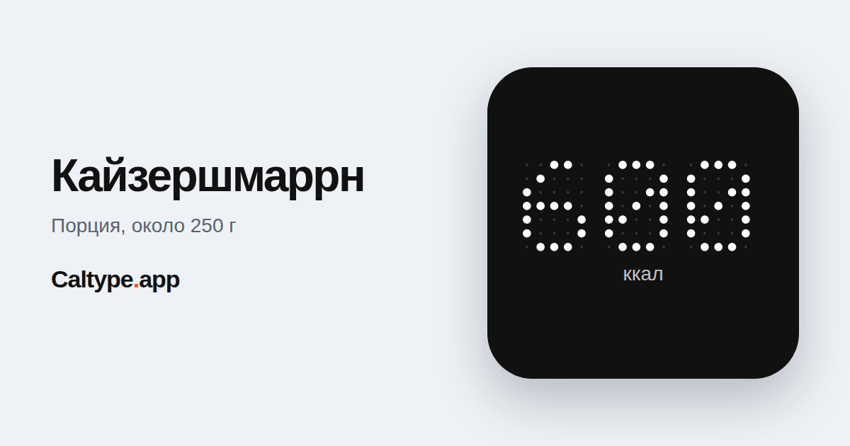 Поделиться: Кайзершмаррн