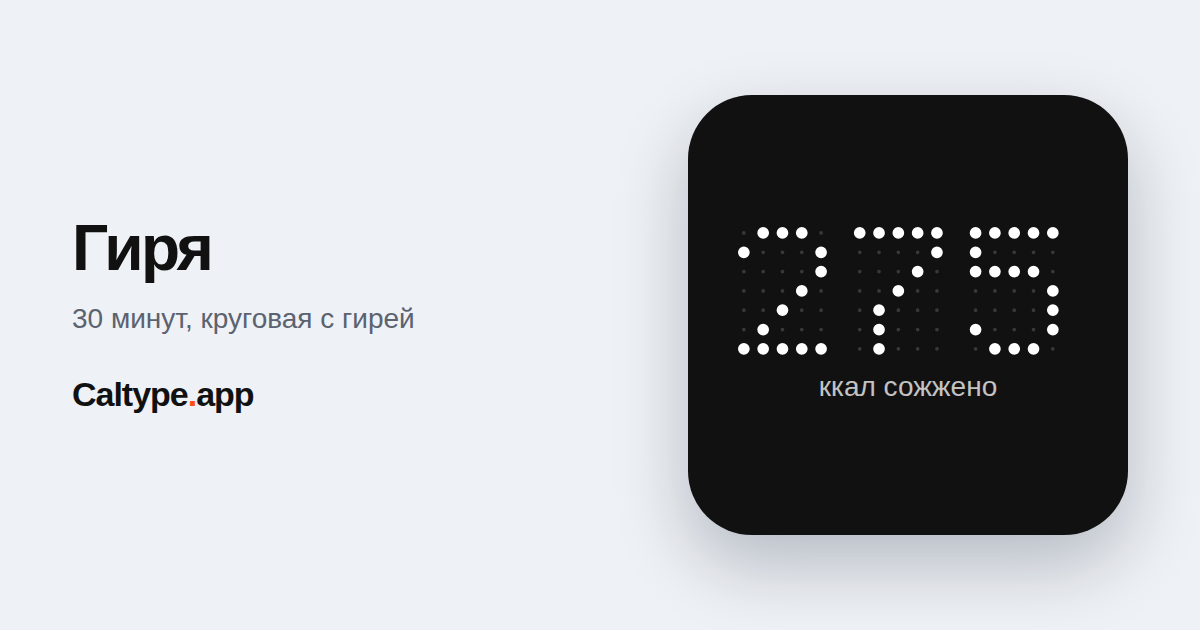 Поделиться: Гиря