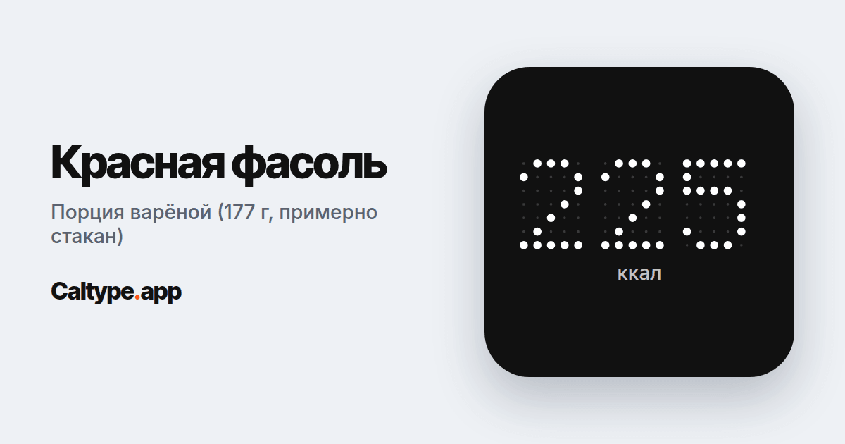 Поделиться: Красная фасоль