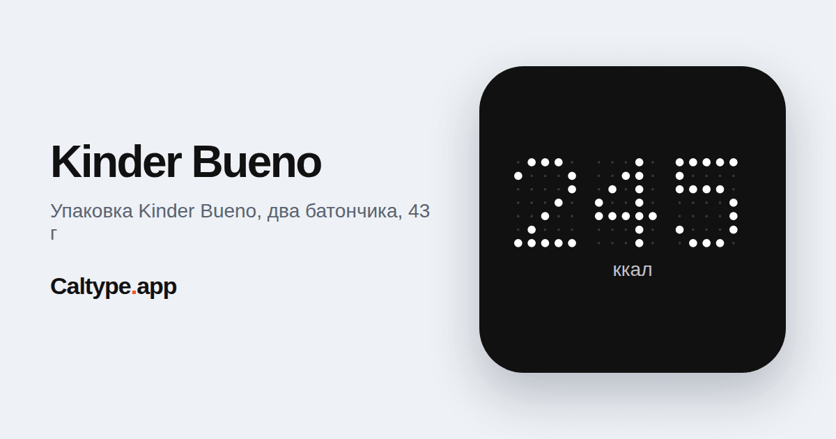 Поделиться: Kinder Bueno