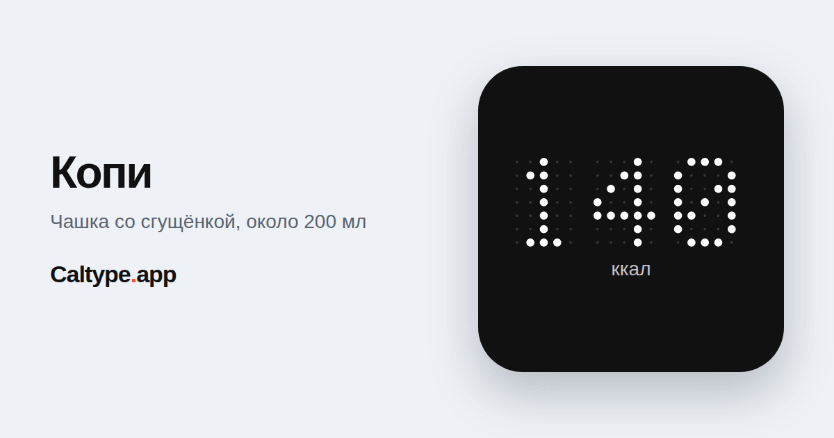 Поделиться: Копи