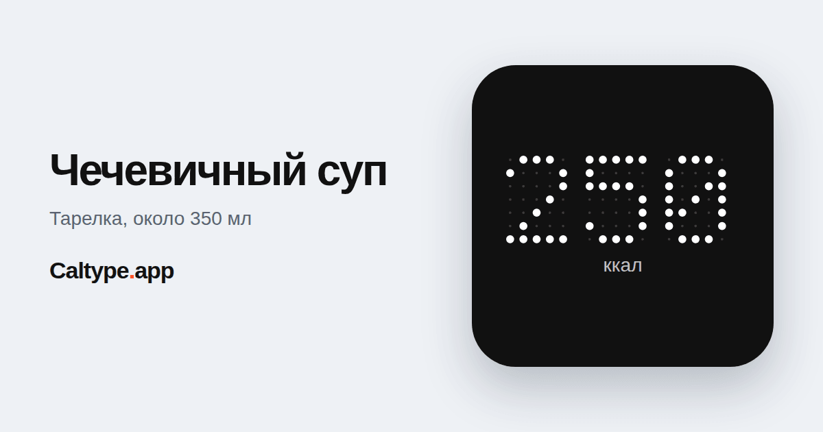 Поделиться: Чечевичный суп