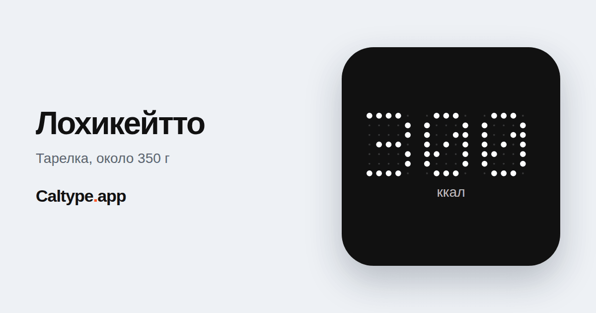 Поделиться: Лохикейтто