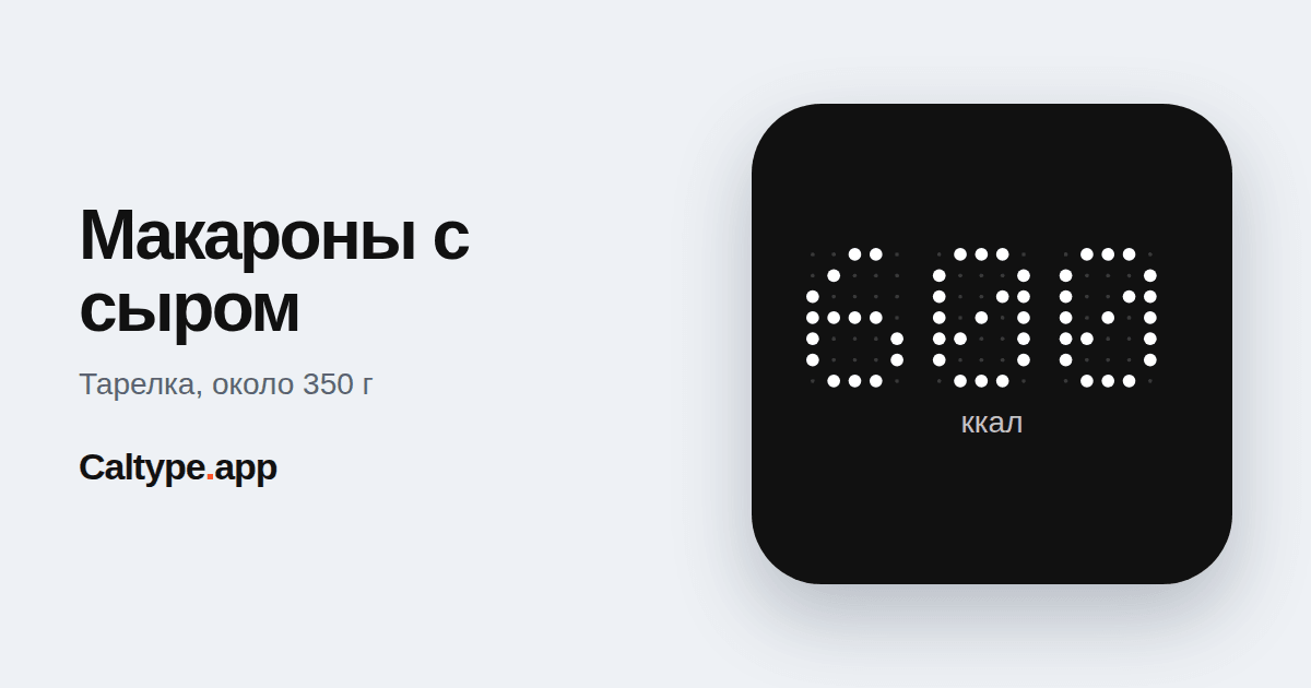 Поделиться: Макароны с сыром
