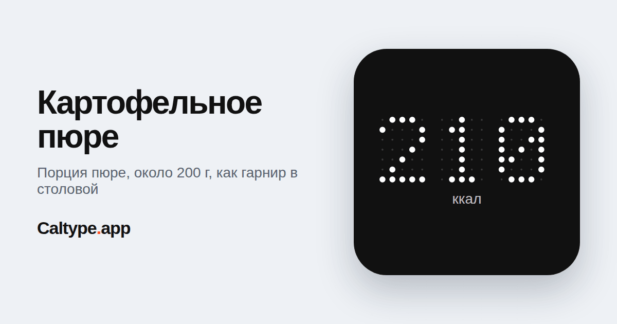 Поделиться: Картофельное пюре