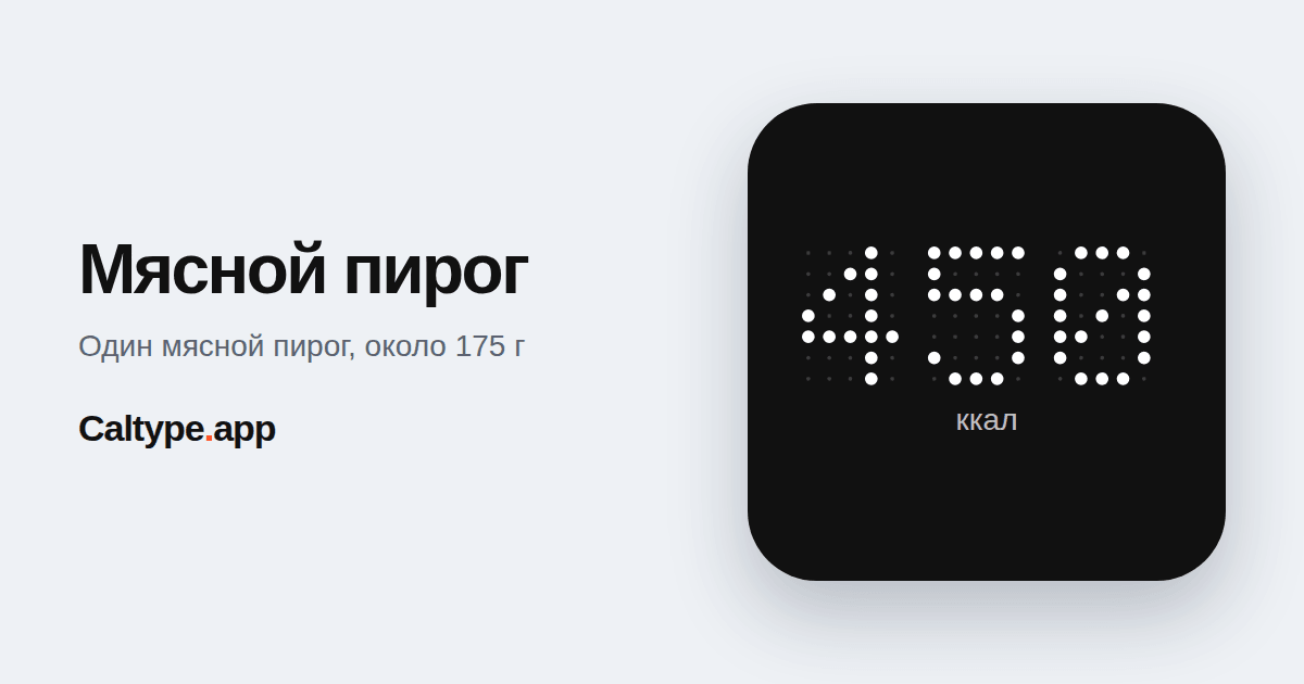 Поделиться: Мясной пирог