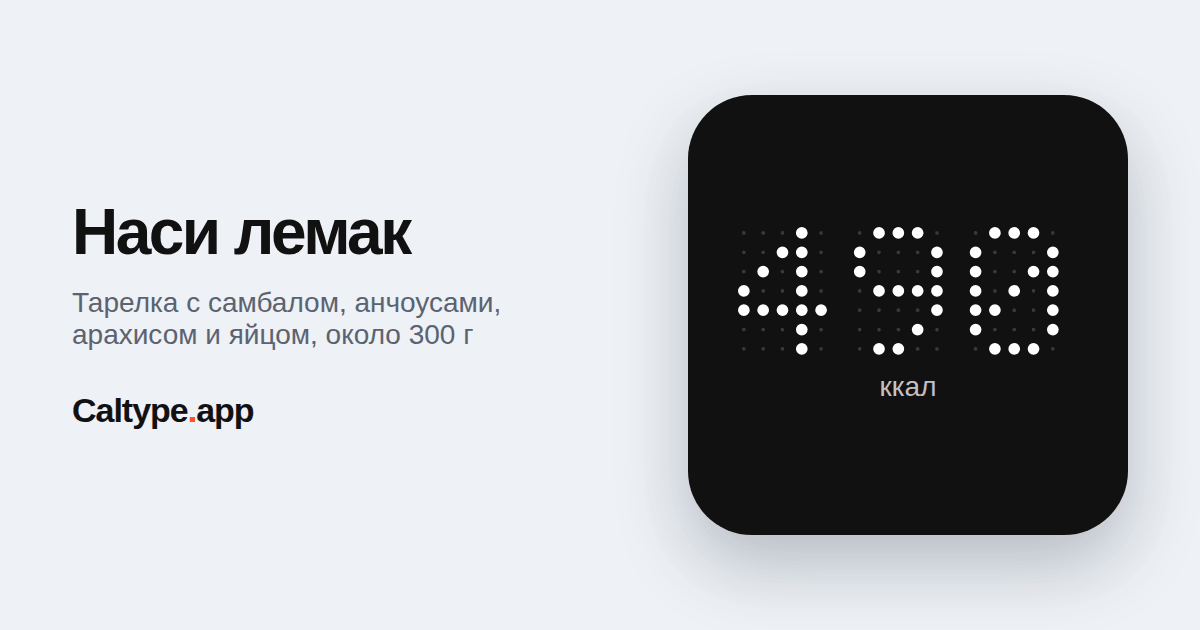 Поделиться: Наси лемак