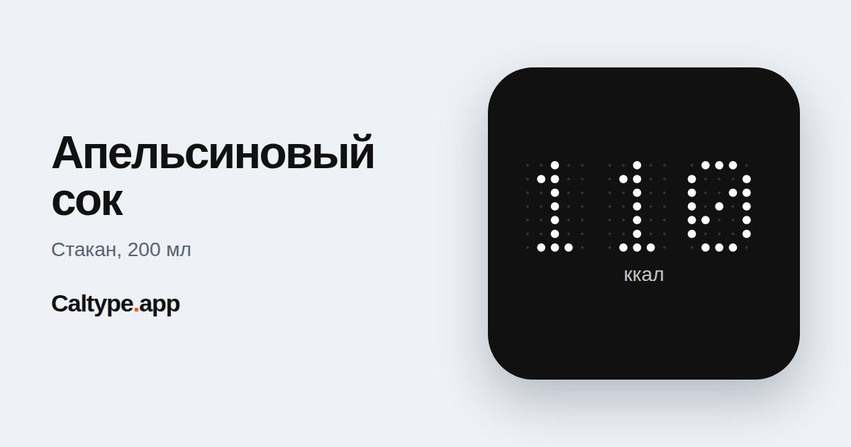 Поделиться: Апельсиновый сок