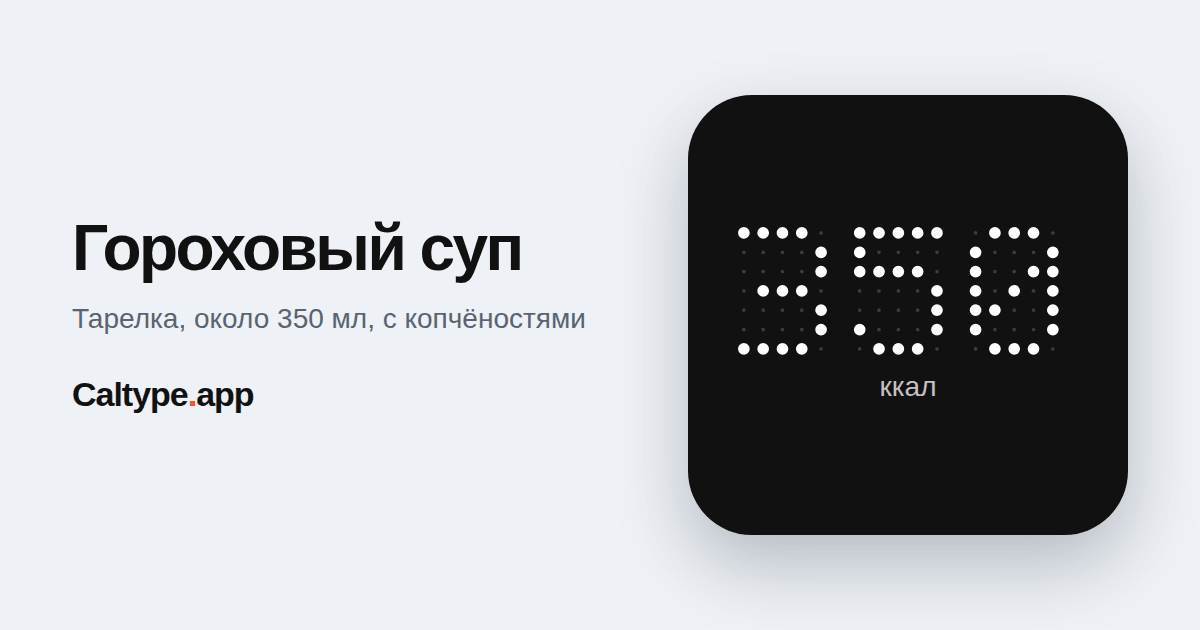 Поделиться: Гороховый суп